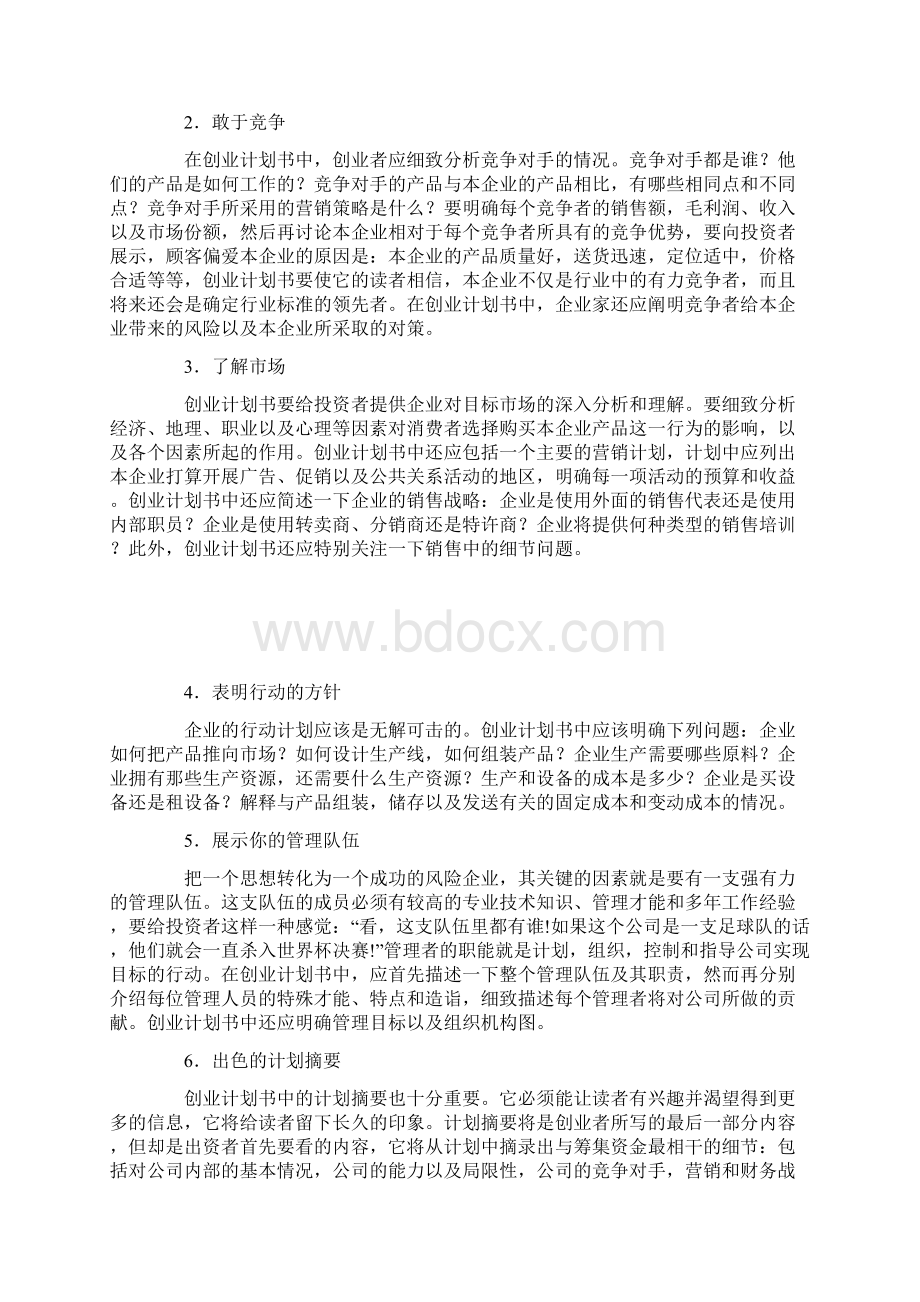 如何撰写创业计划书.docx_第2页