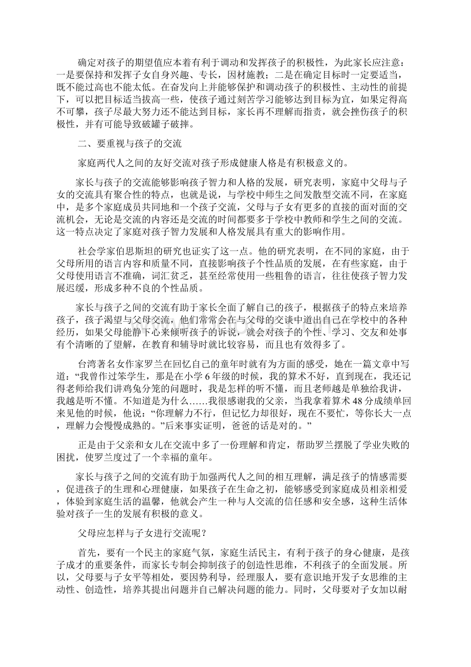 我的家庭教育观.docx_第2页