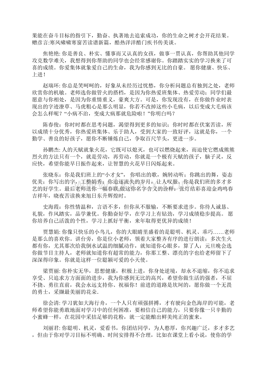 班主任写给学生的操行评语Word下载.docx_第2页