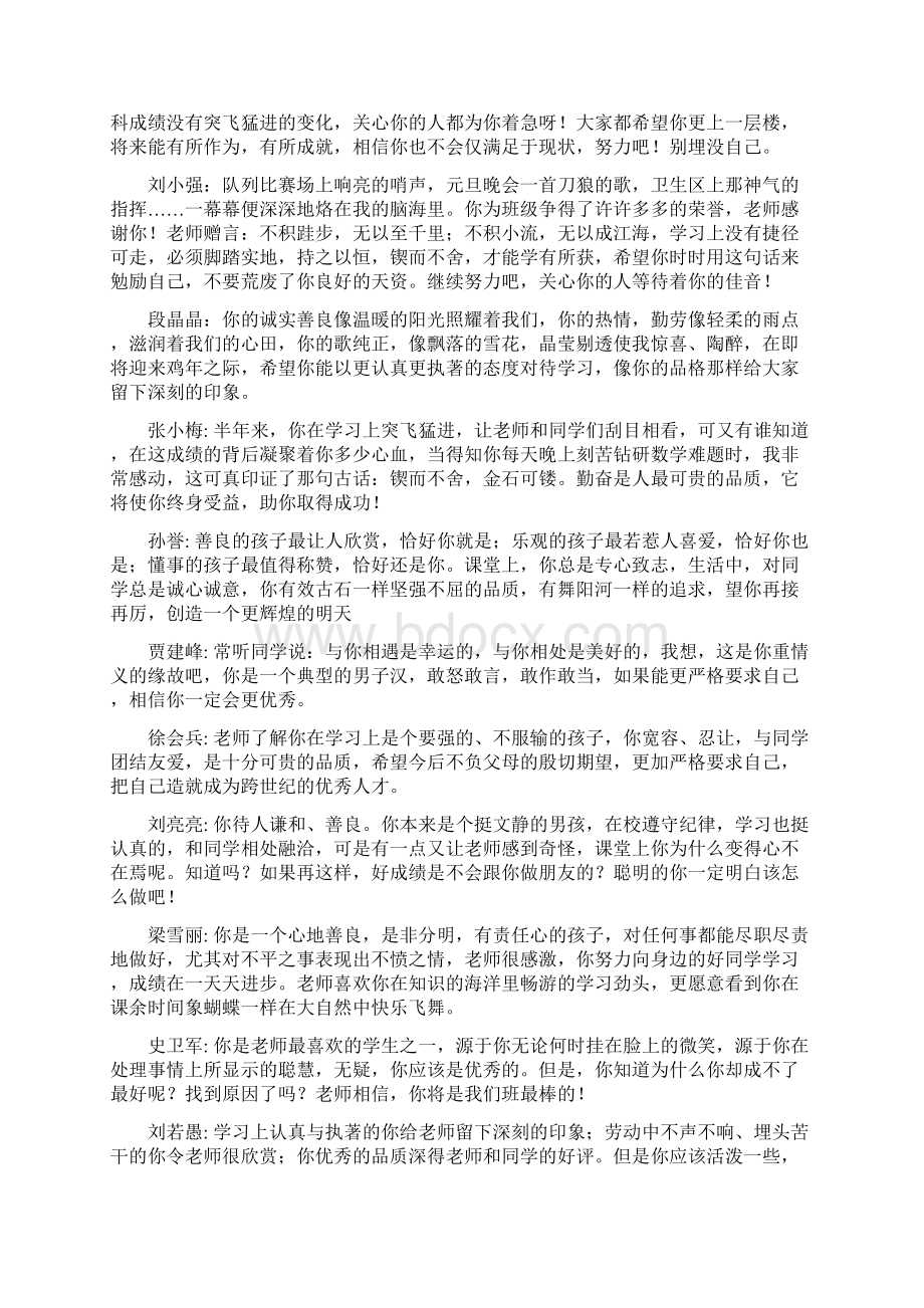 班主任写给学生的操行评语Word下载.docx_第3页