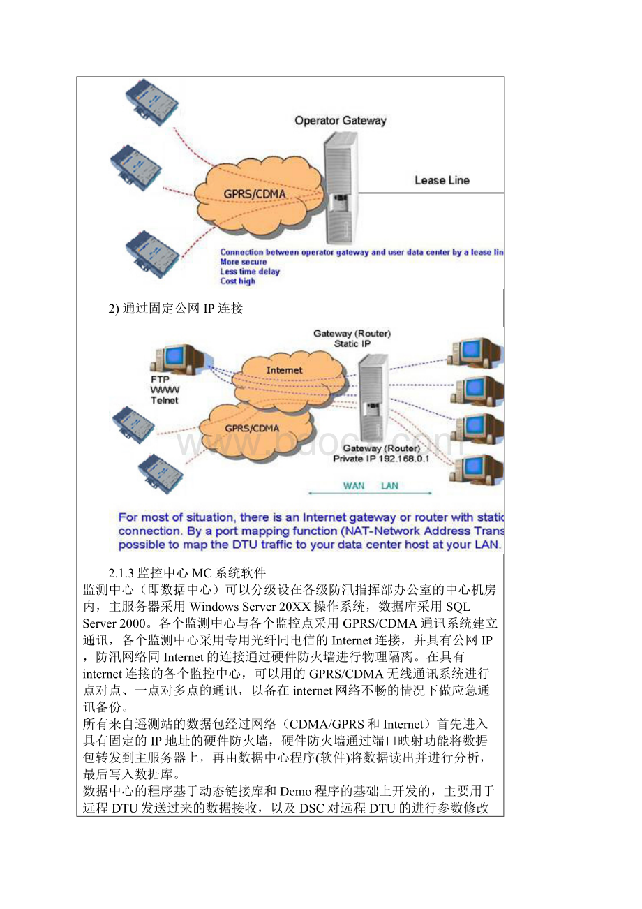 推荐下载物联网应用在山洪预警 精品.docx_第3页