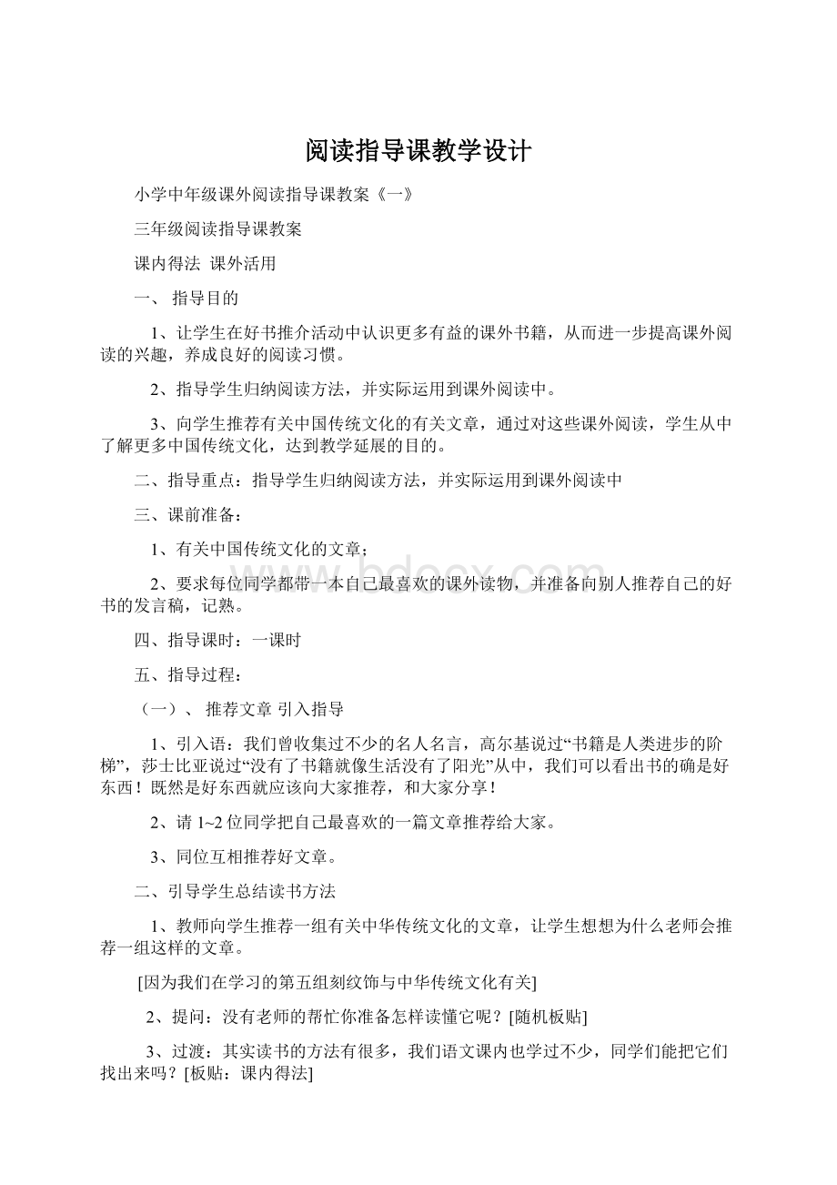 阅读指导课教学设计.docx_第1页