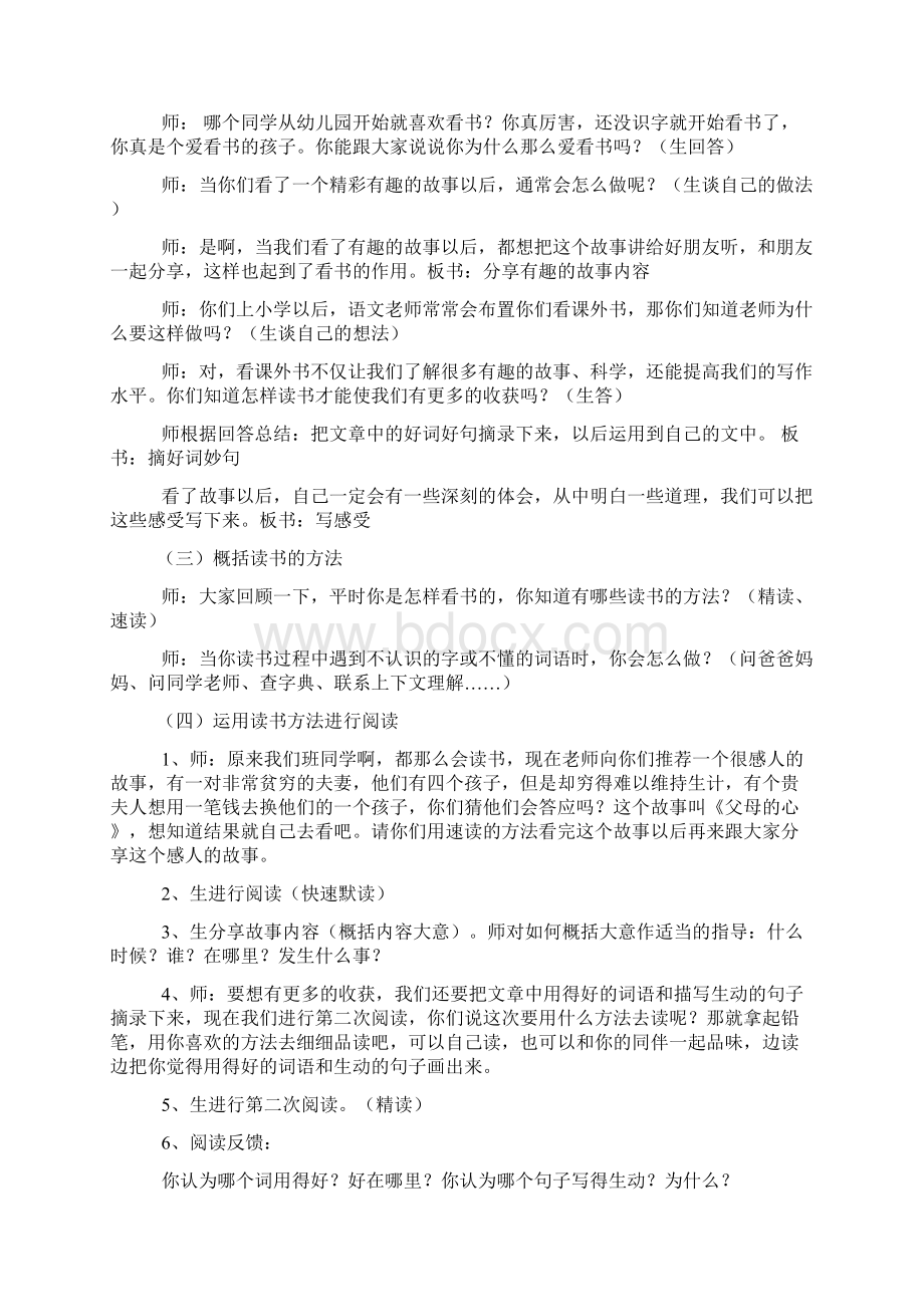 阅读指导课教学设计.docx_第3页