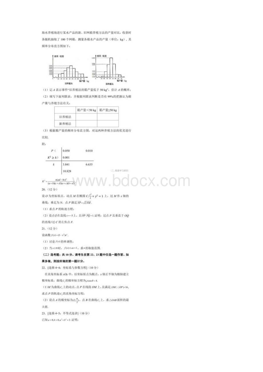 高考文科数学全国二卷试题及答案.docx_第3页