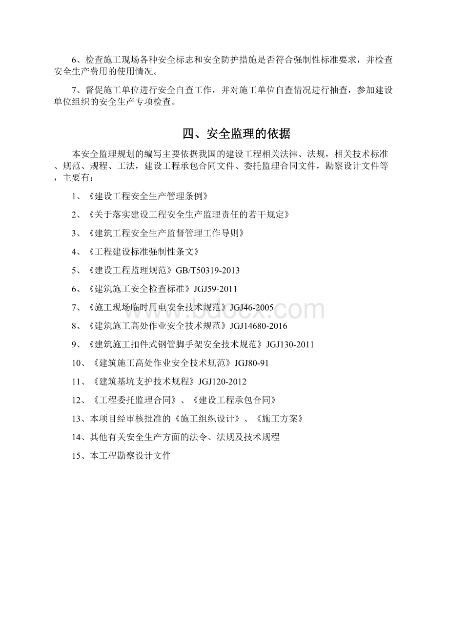 热力管网监理安全监理实施规划.docx_第3页