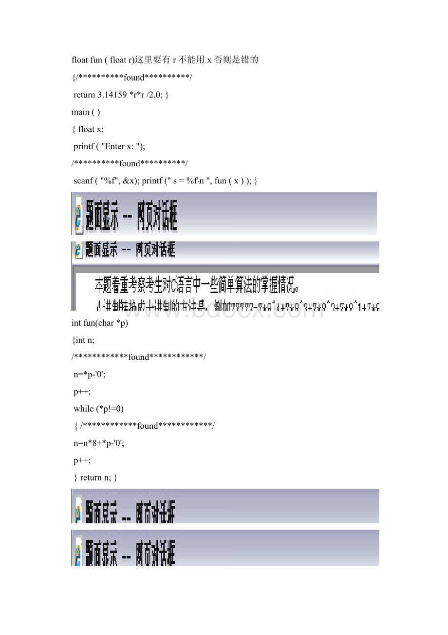 重庆理工大学C语言期末试题改错编程题.docx_第2页