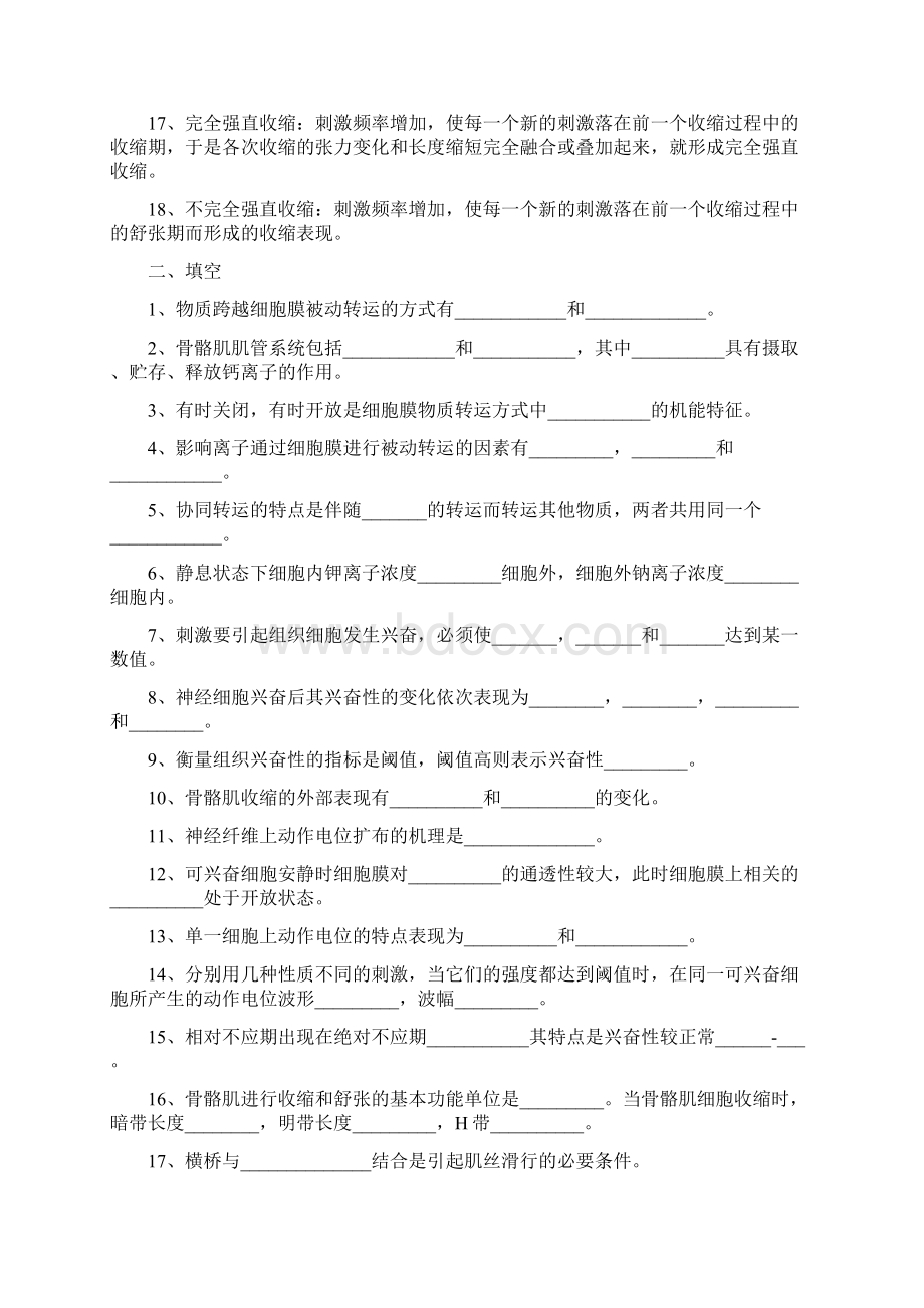 人体及动物生理学习题.docx_第2页