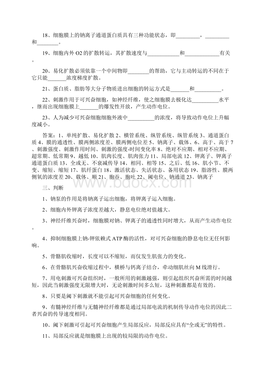 人体及动物生理学习题.docx_第3页