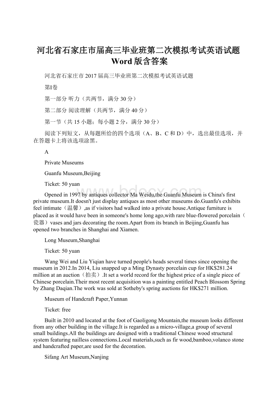 河北省石家庄市届高三毕业班第二次模拟考试英语试题Word版含答案.docx_第1页