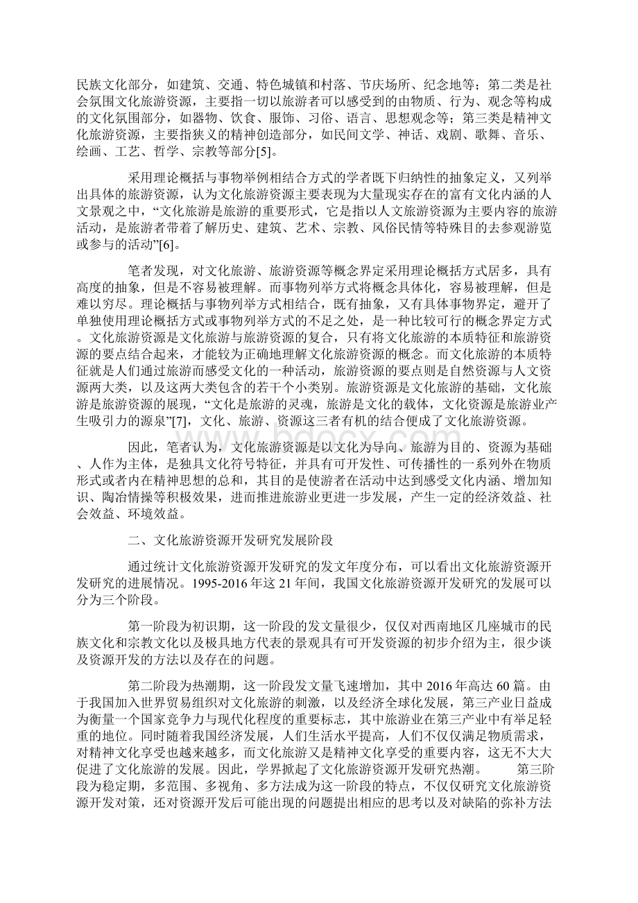 文化旅游资源开发研究的回顾与反思.docx_第2页