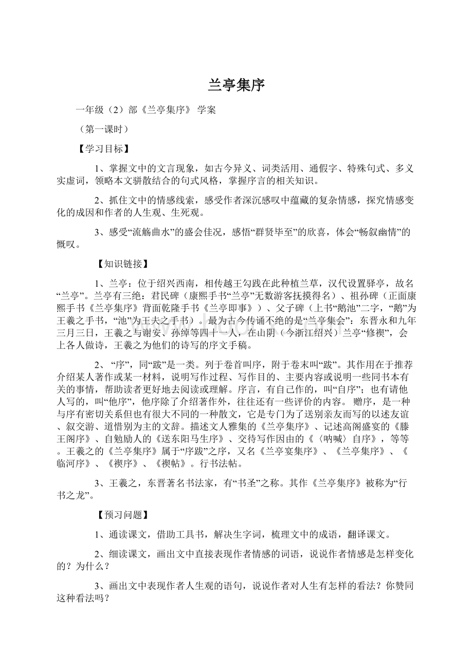 兰亭集序Word文件下载.docx_第1页