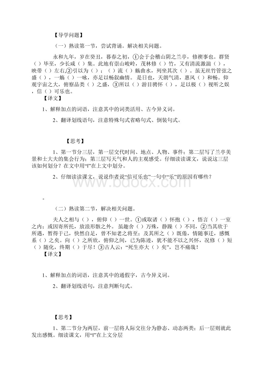 兰亭集序Word文件下载.docx_第2页