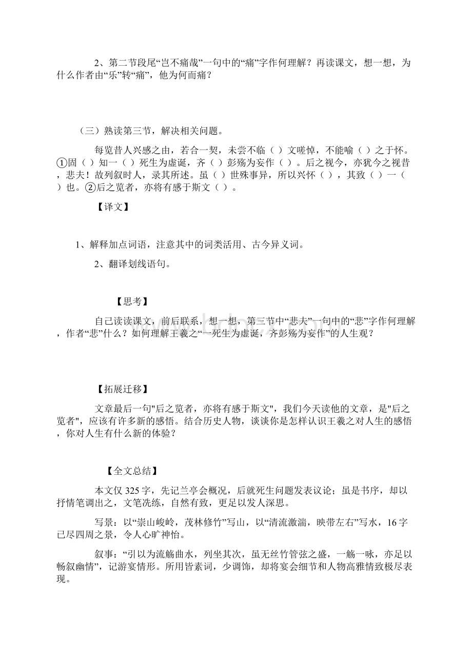 兰亭集序Word文件下载.docx_第3页