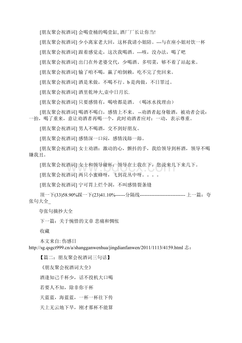 新老朋友聚会祝酒词.docx_第2页