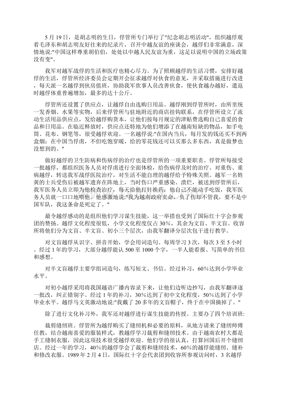 解放军俘虏越南顽军后的处理方式Word格式文档下载.docx_第3页