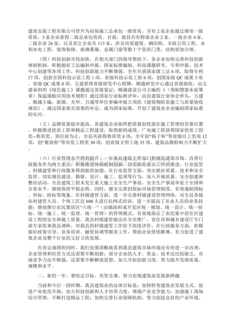 县长在建筑业发展会发言.docx_第2页