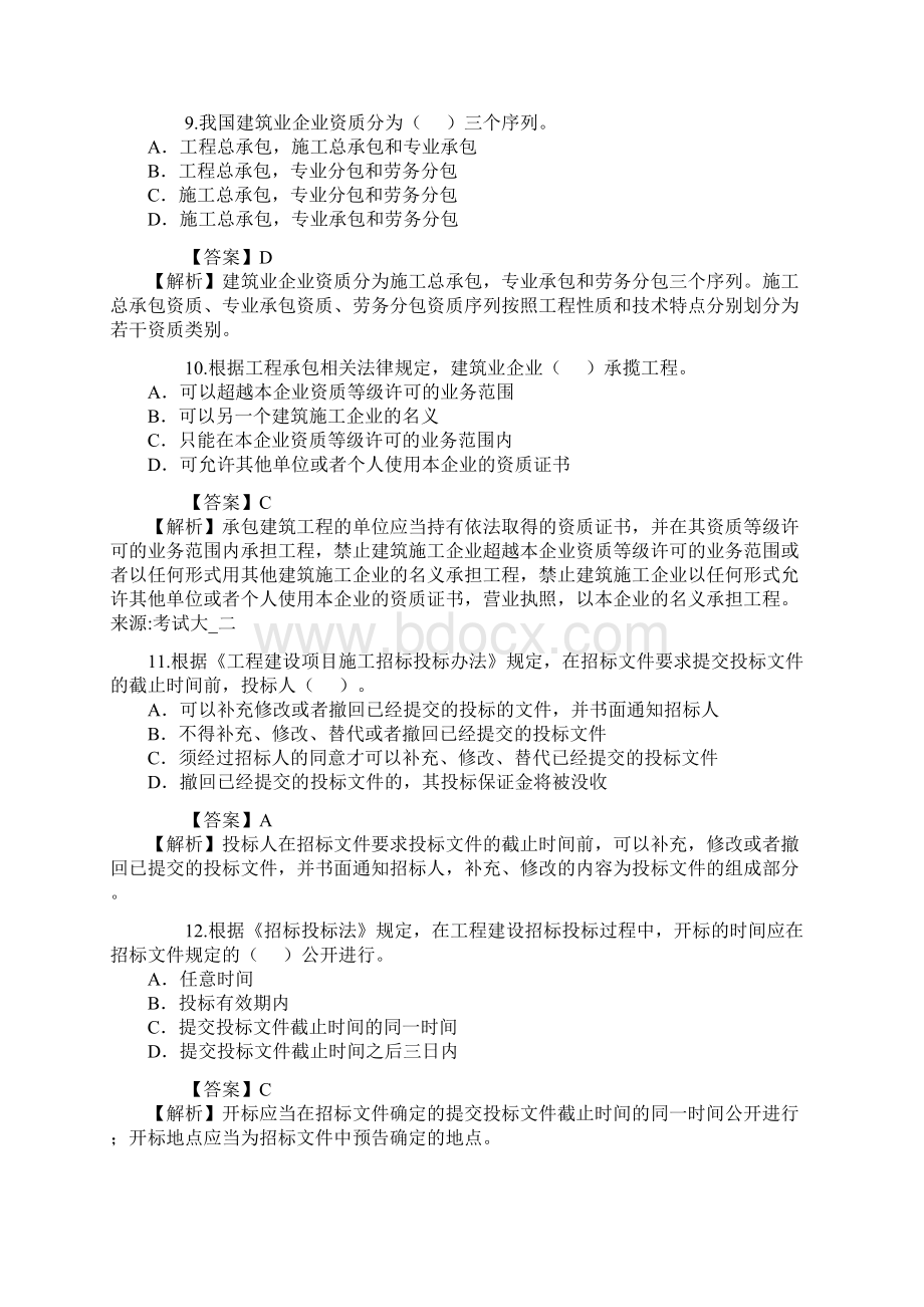 全国二级建造师真题全套.docx_第3页