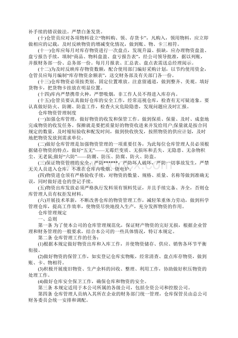 仓库管理规章制度Word下载.docx_第3页