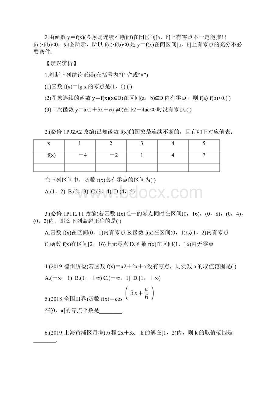 函数与方程专题文档格式.docx_第2页