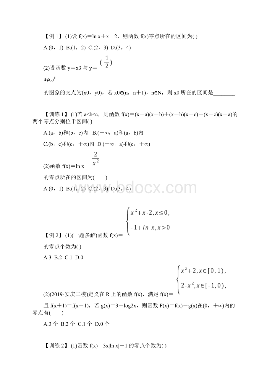 函数与方程专题文档格式.docx_第3页