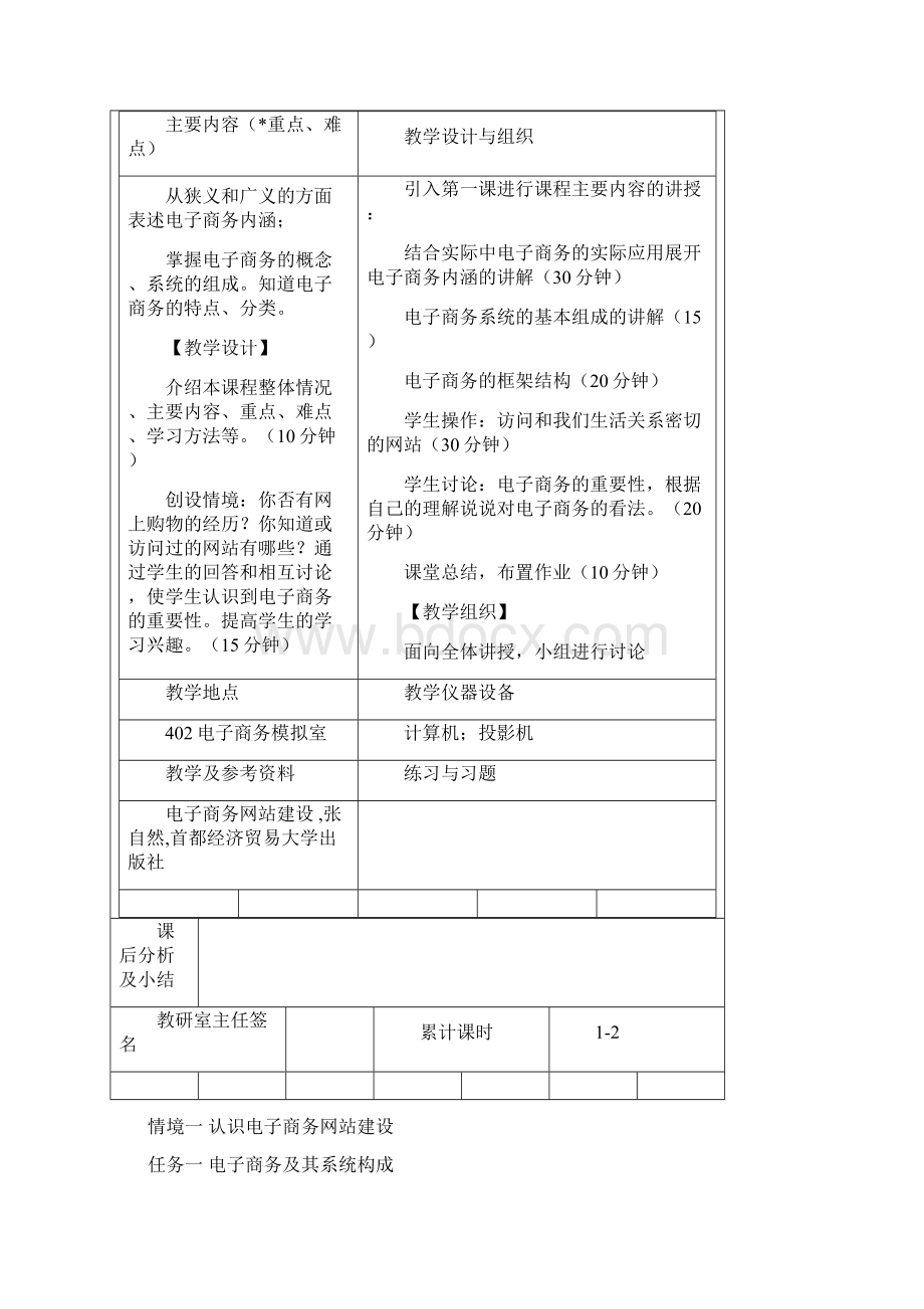 网站建设教案Word下载.docx_第2页