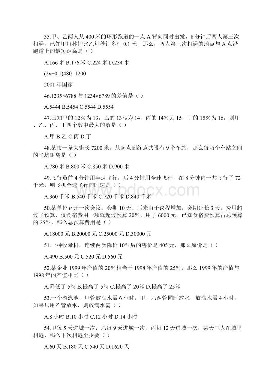 国考行测真题大全行测数学运算总.docx_第2页