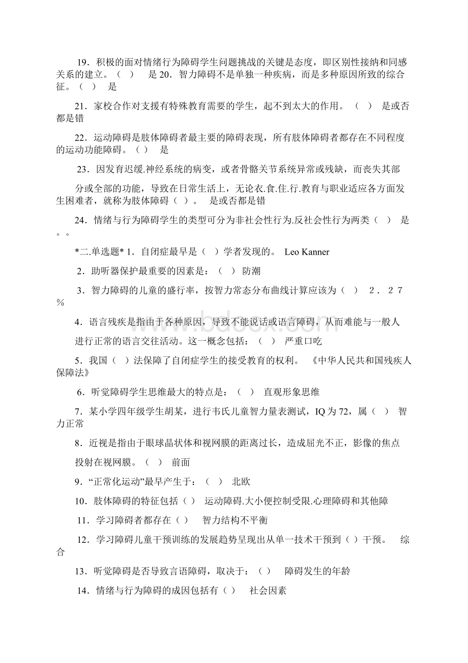 教师融合教育知识网络竞赛试题及参考答案.docx_第2页