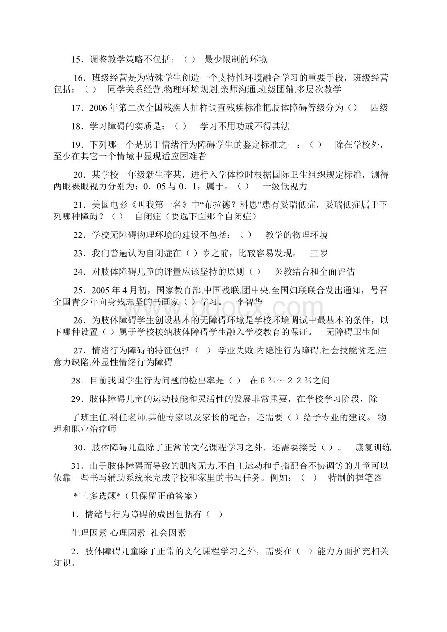 教师融合教育知识网络竞赛试题及参考答案.docx_第3页