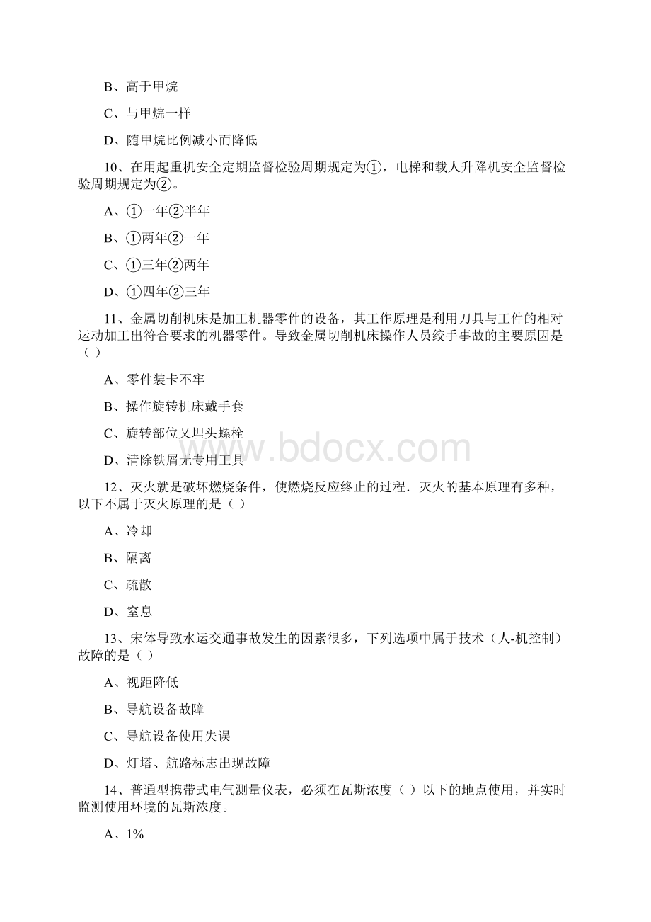 安全工程师《安全生产技术》综合检测试题A卷 含答案Word文档格式.docx_第3页