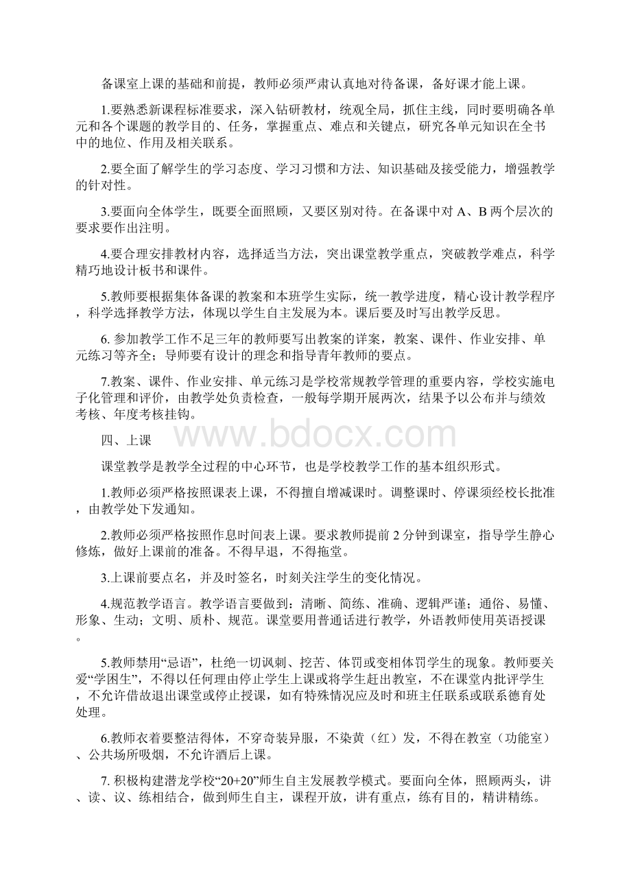 深圳市潜龙学校教学常规管理规范Word下载.docx_第2页