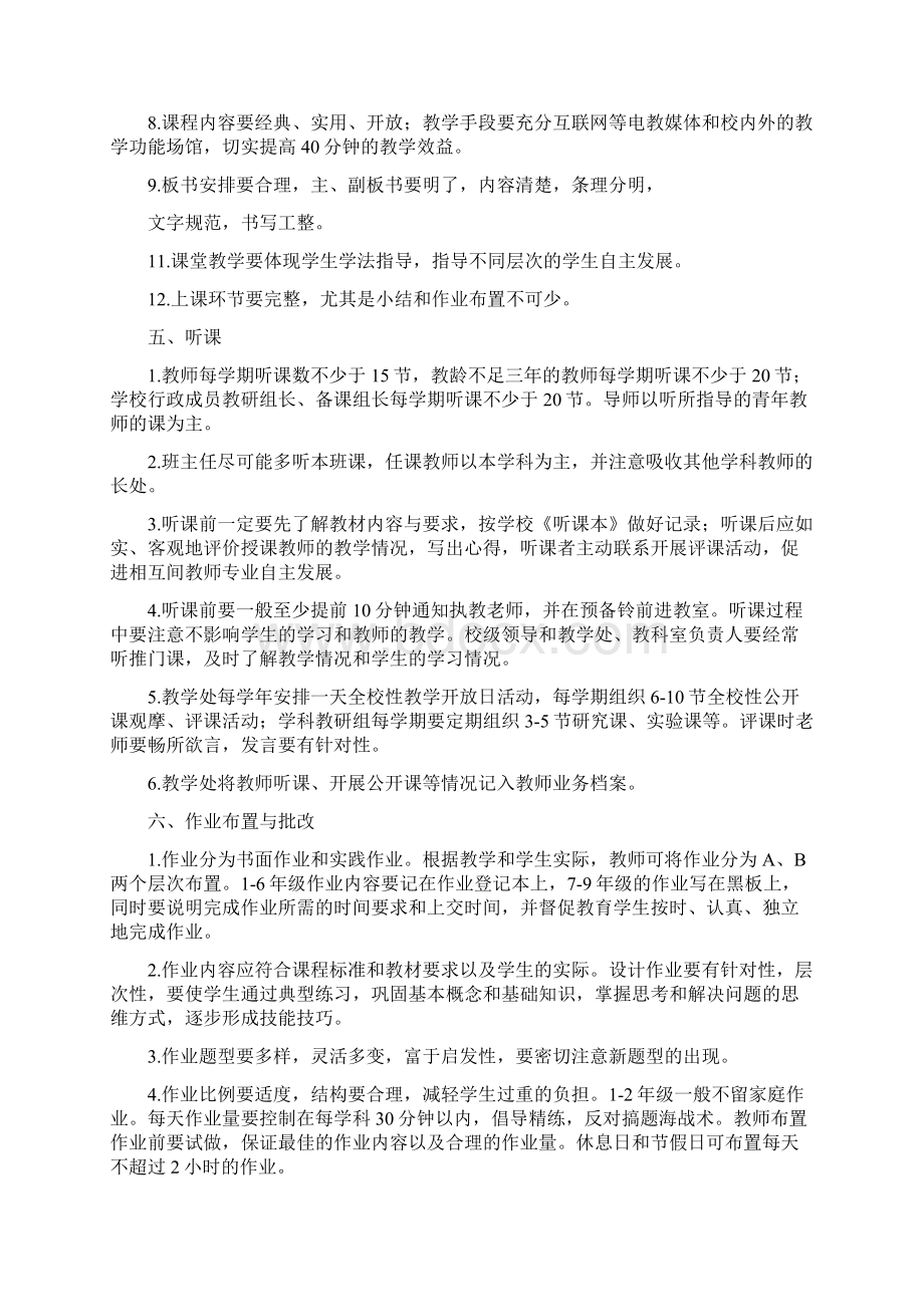 深圳市潜龙学校教学常规管理规范Word下载.docx_第3页