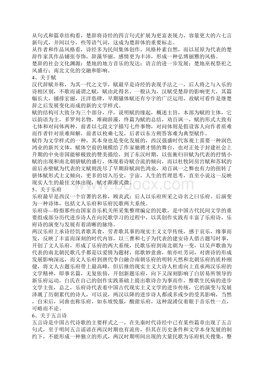 中国古代文学完美背诵讲义.docx_第2页