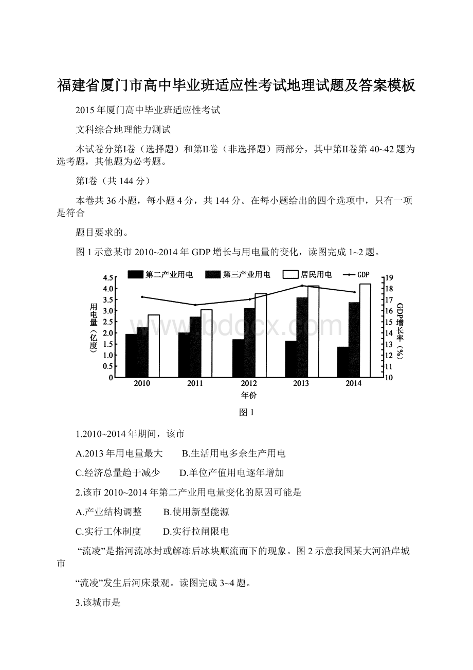 福建省厦门市高中毕业班适应性考试地理试题及答案模板文档格式.docx