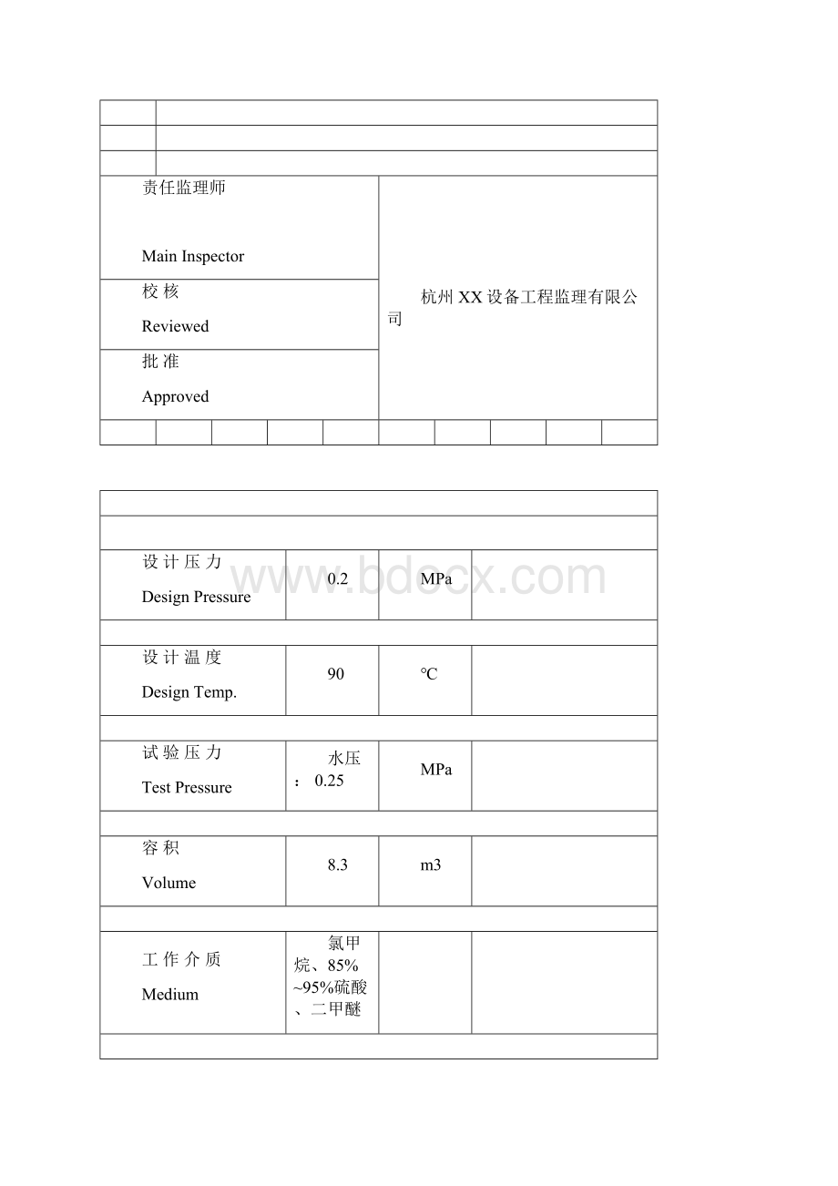 二级硫酸干燥塔Word格式.docx_第3页