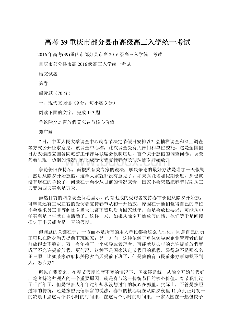 高考39重庆市部分县市高级高三入学统一考试.docx