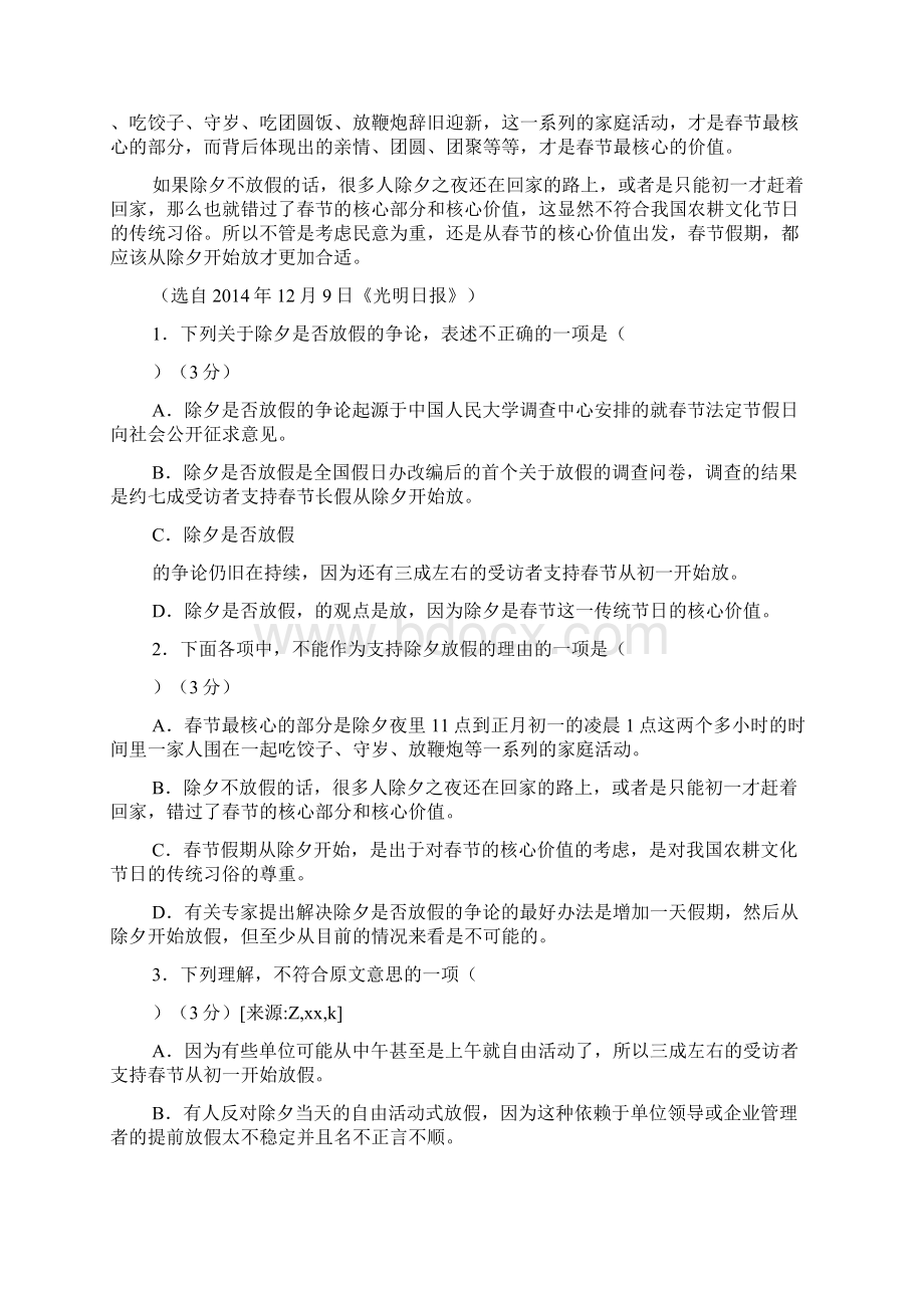 高考39重庆市部分县市高级高三入学统一考试.docx_第2页