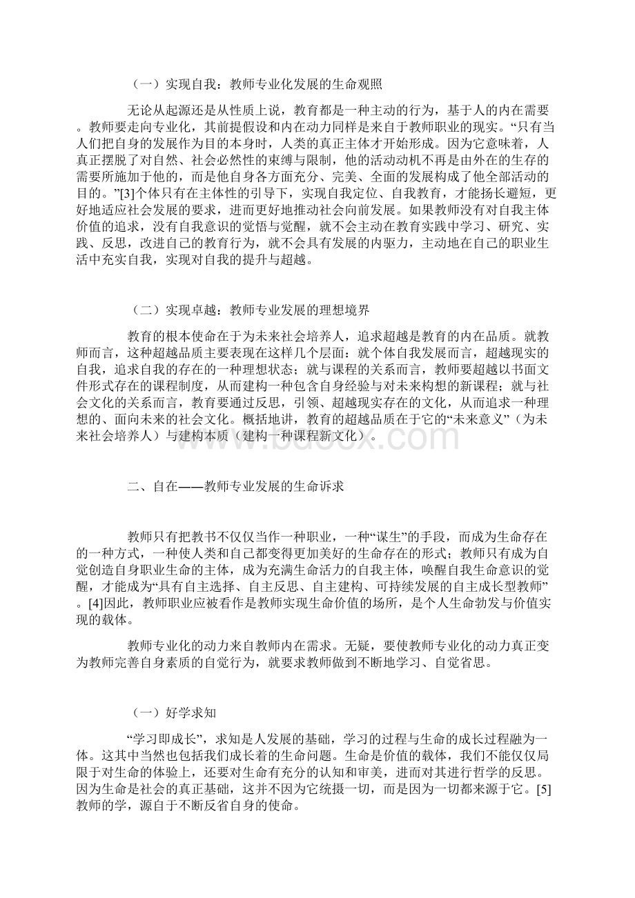 生命成长教师专业发展的内驱力.docx_第2页