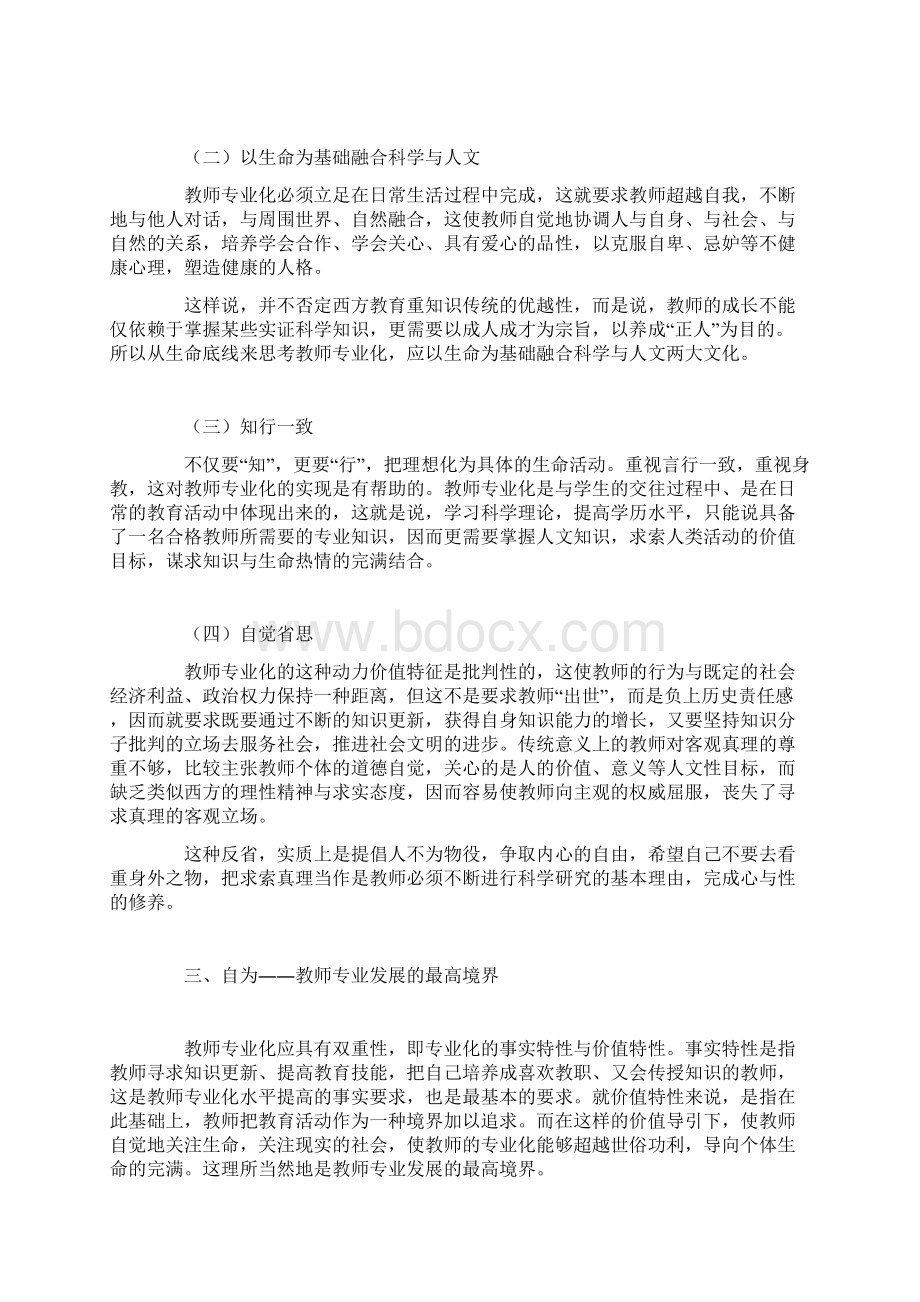 生命成长教师专业发展的内驱力.docx_第3页