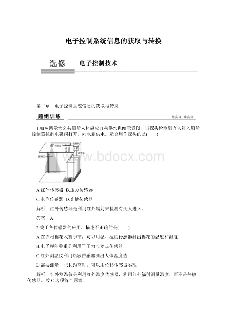 电子控制系统信息的获取与转换.docx