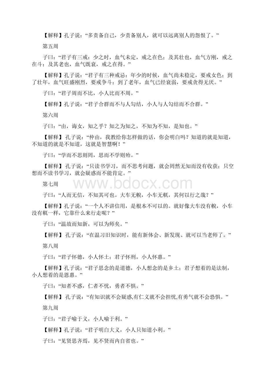 六年级上册 《论语》名句.docx_第2页