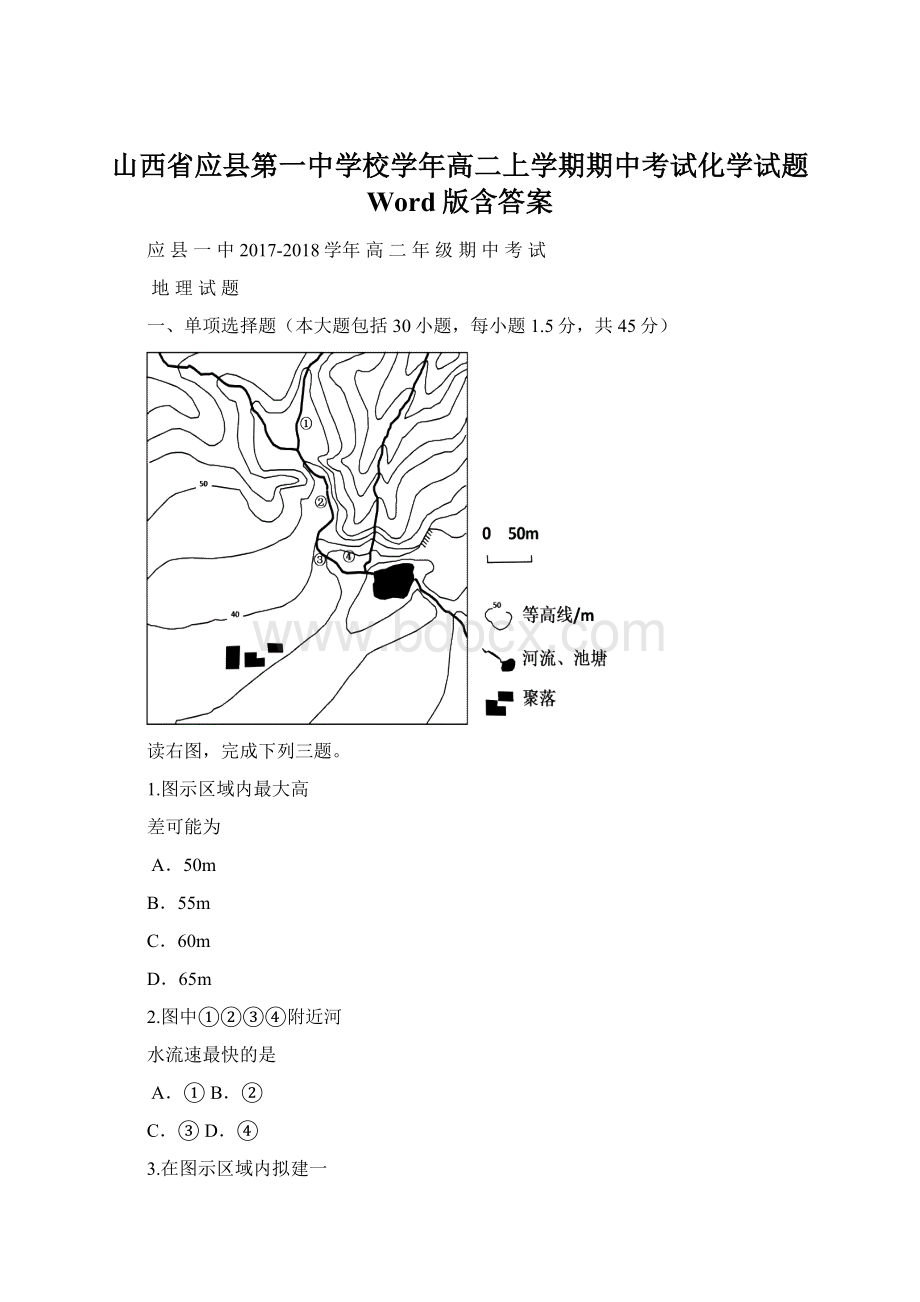 山西省应县第一中学校学年高二上学期期中考试化学试题 Word版含答案Word文档格式.docx