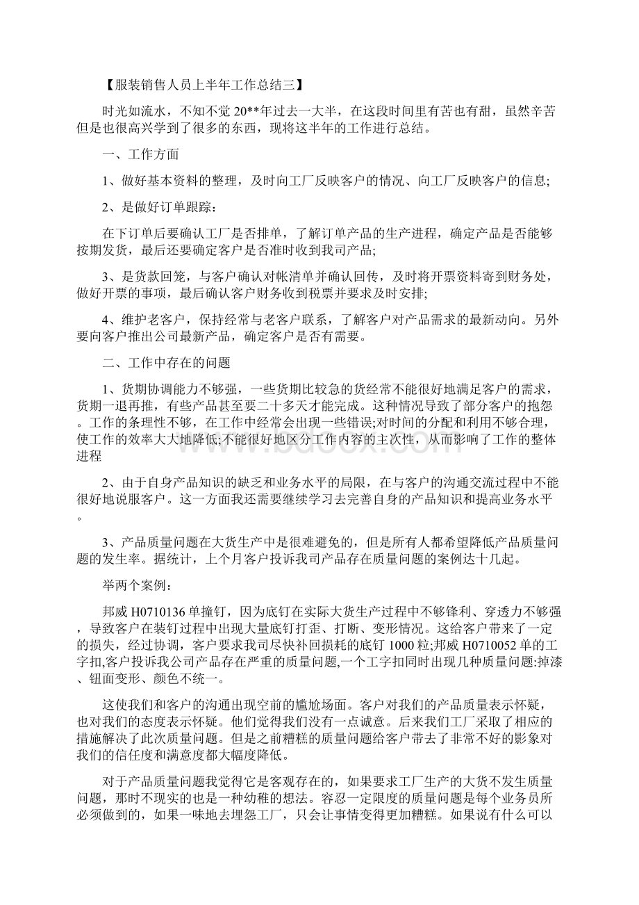 服装销售人员上半年工作总结.docx_第2页