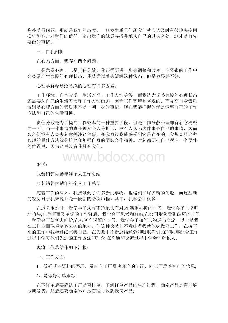 服装销售人员上半年工作总结.docx_第3页