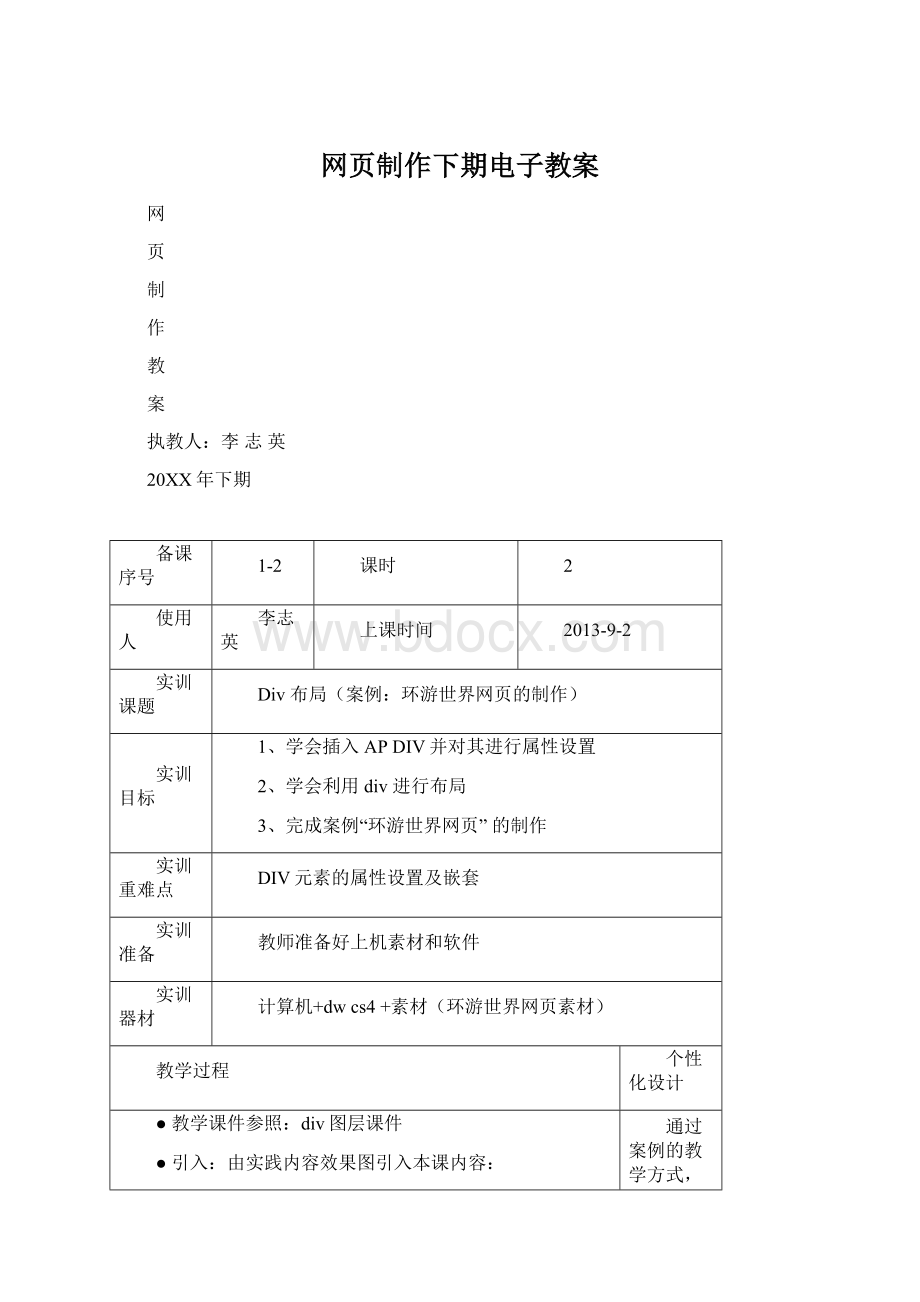 网页制作下期电子教案Word文档格式.docx