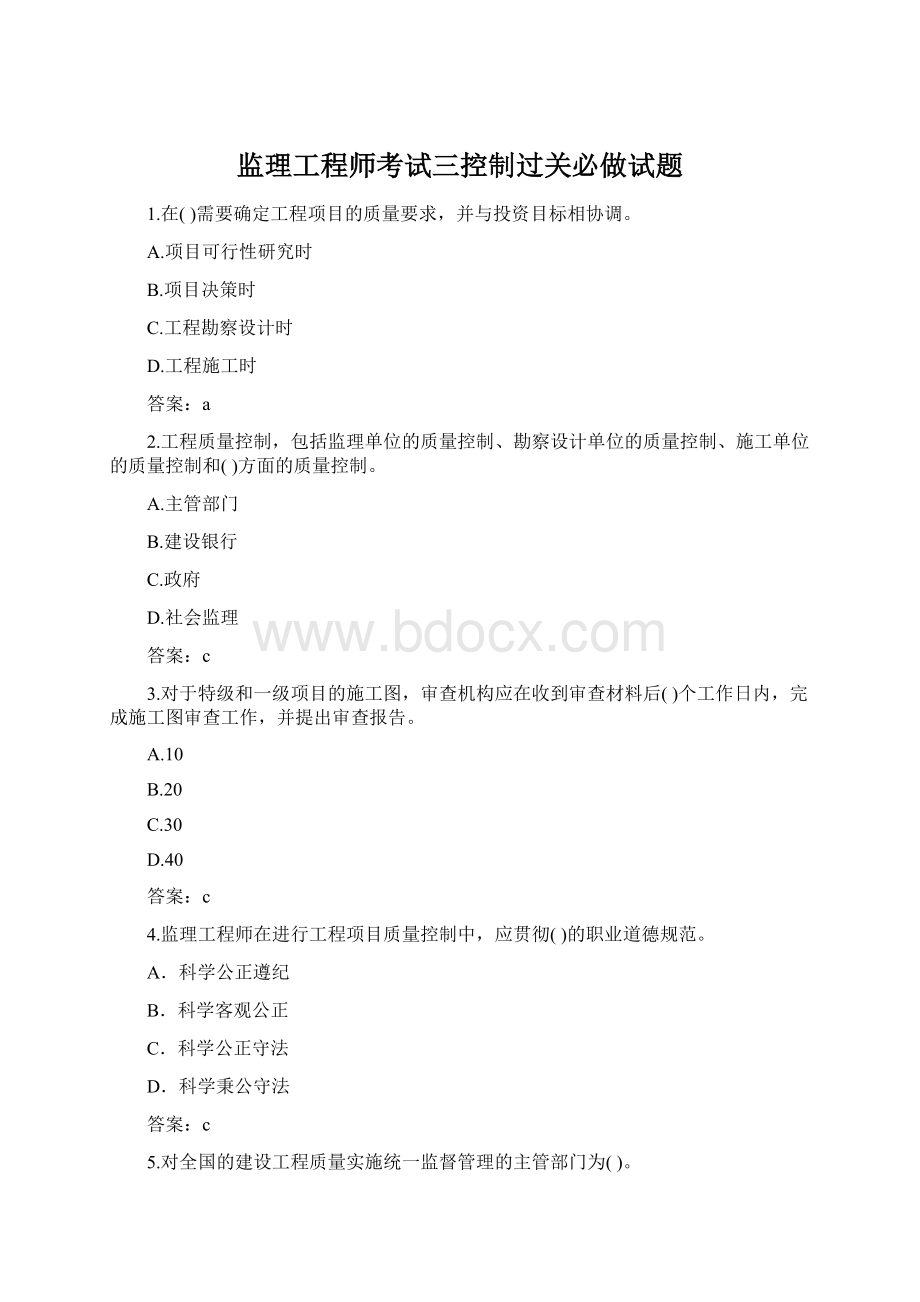 监理工程师考试三控制过关必做试题.docx_第1页