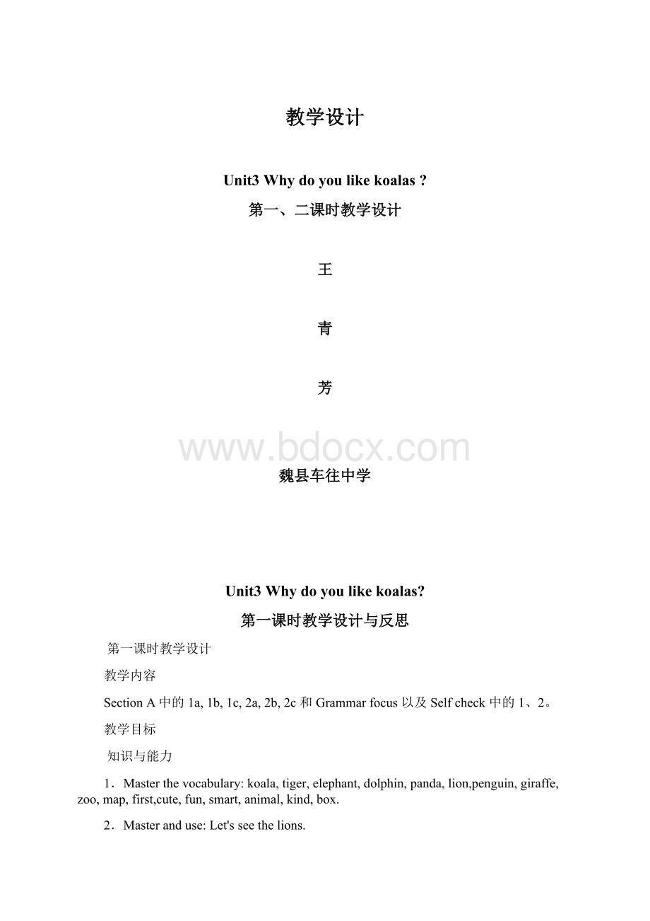 教学设计Word文档格式.docx