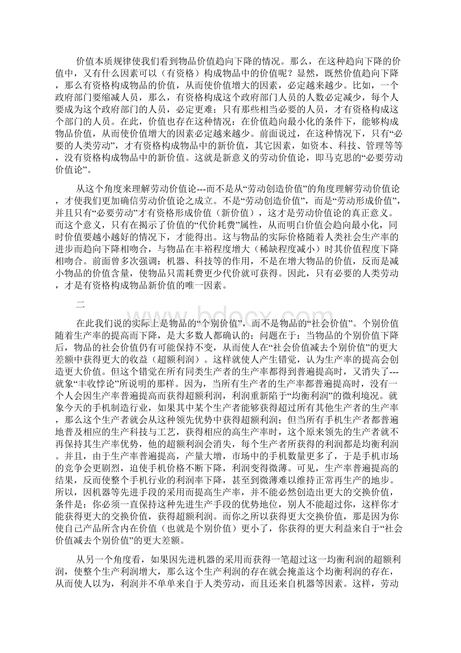 价值向生产价格的转化.docx_第2页