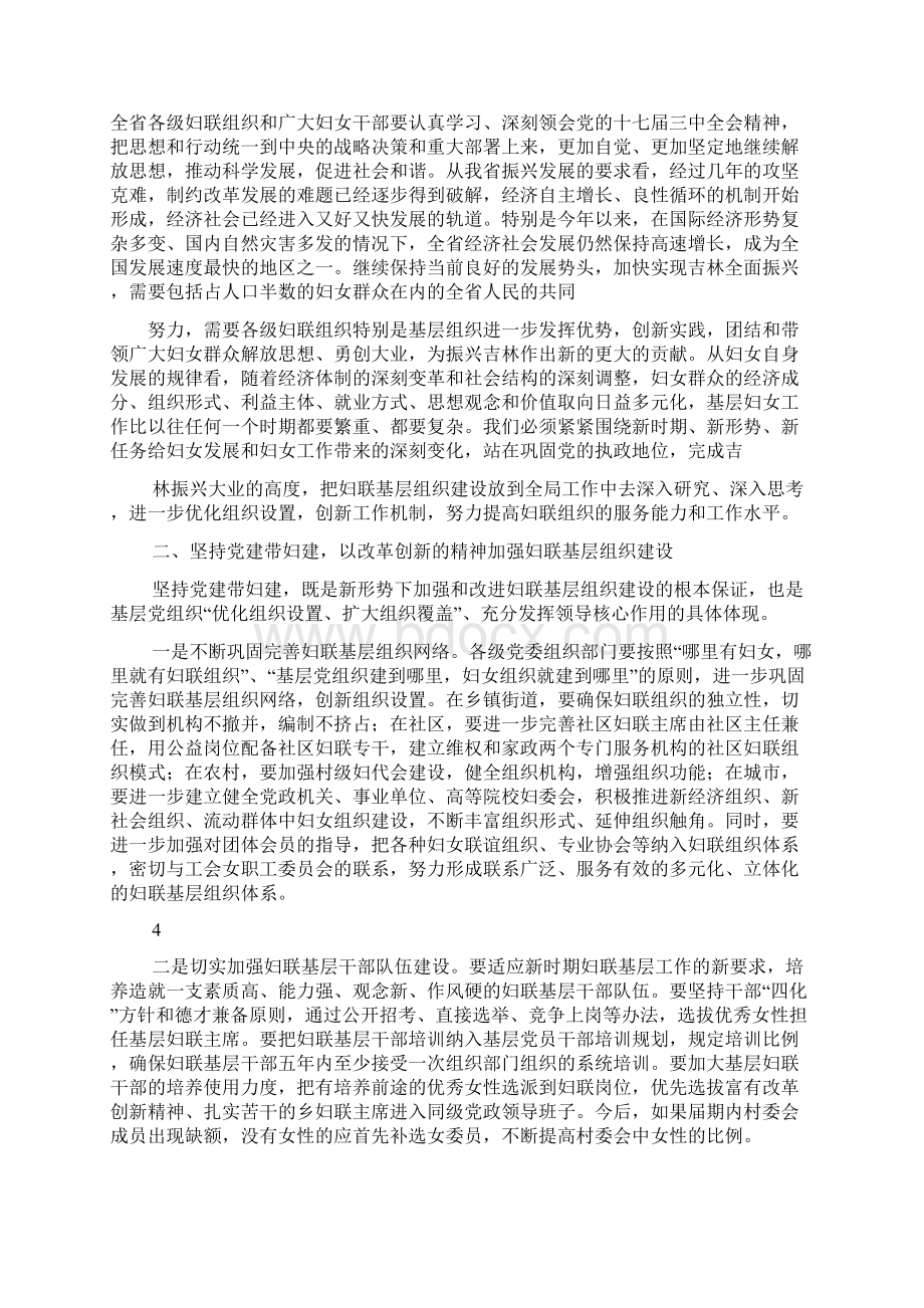 妇委会领导讲话.docx_第3页