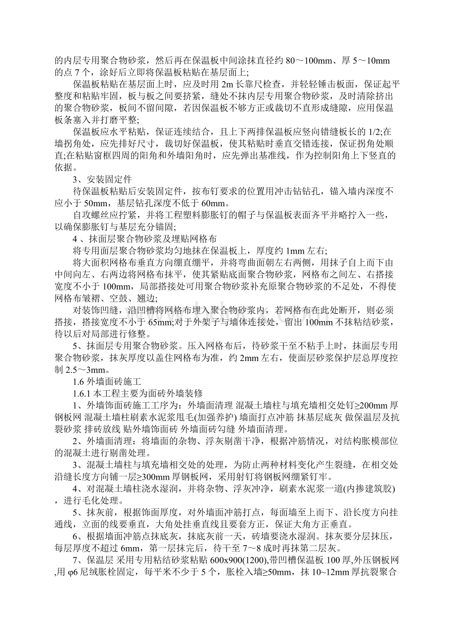 土木施工实习报告3篇文档格式.docx_第3页