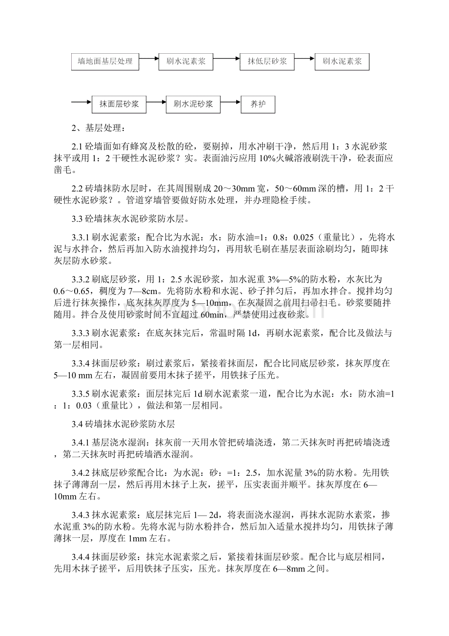 防水工程作业指导书Word文档格式.docx_第2页